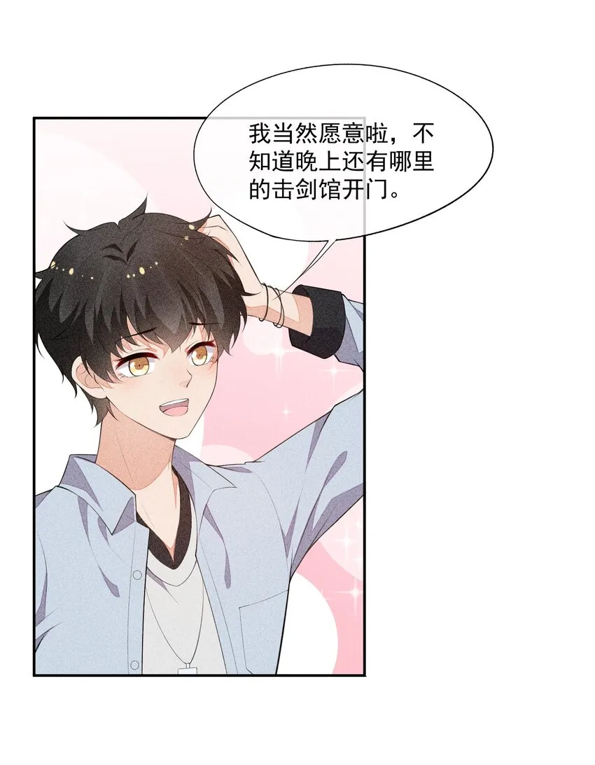 033 小男朋友 第38页