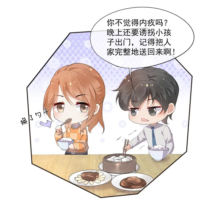 033 小男朋友 第41页