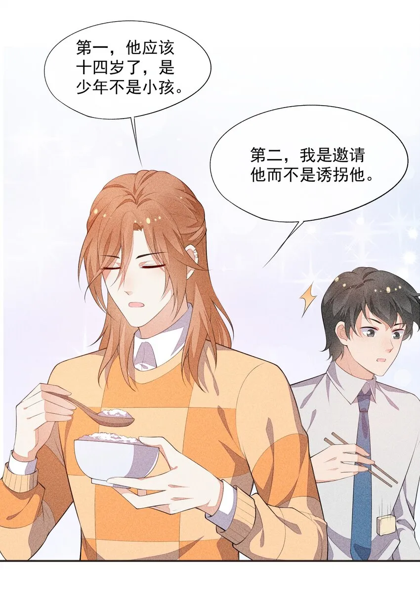 033 小男朋友 第42页