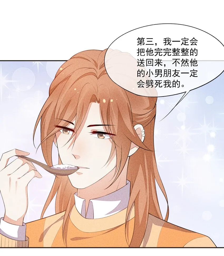 033 小男朋友 第43页
