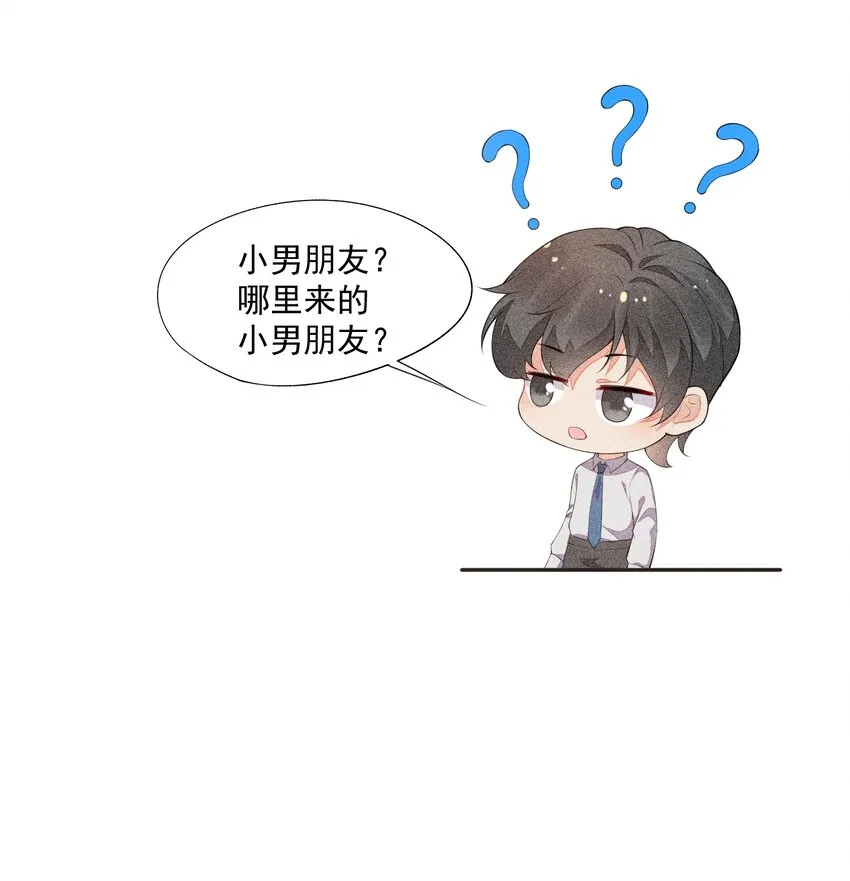 033 小男朋友 第44页