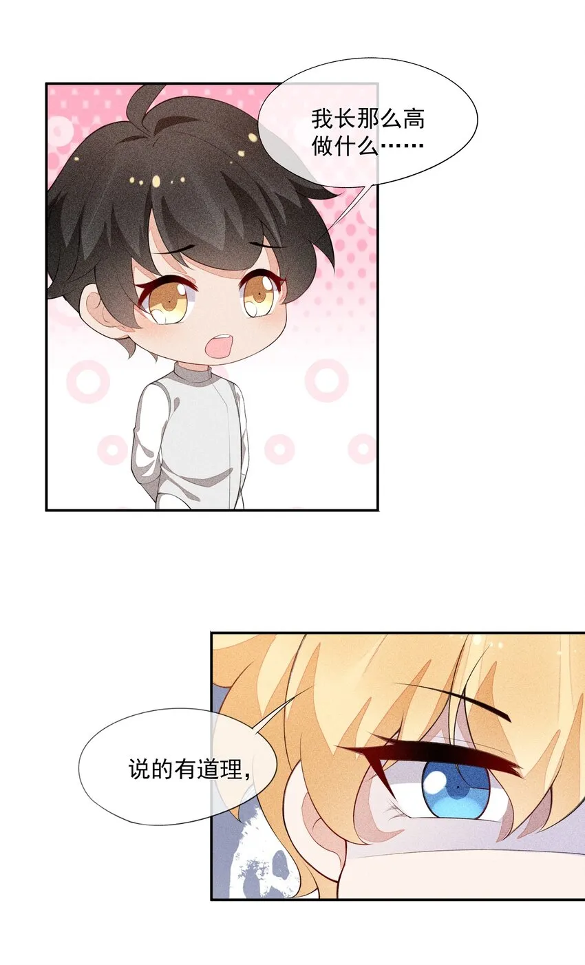 033 小男朋友 第46页