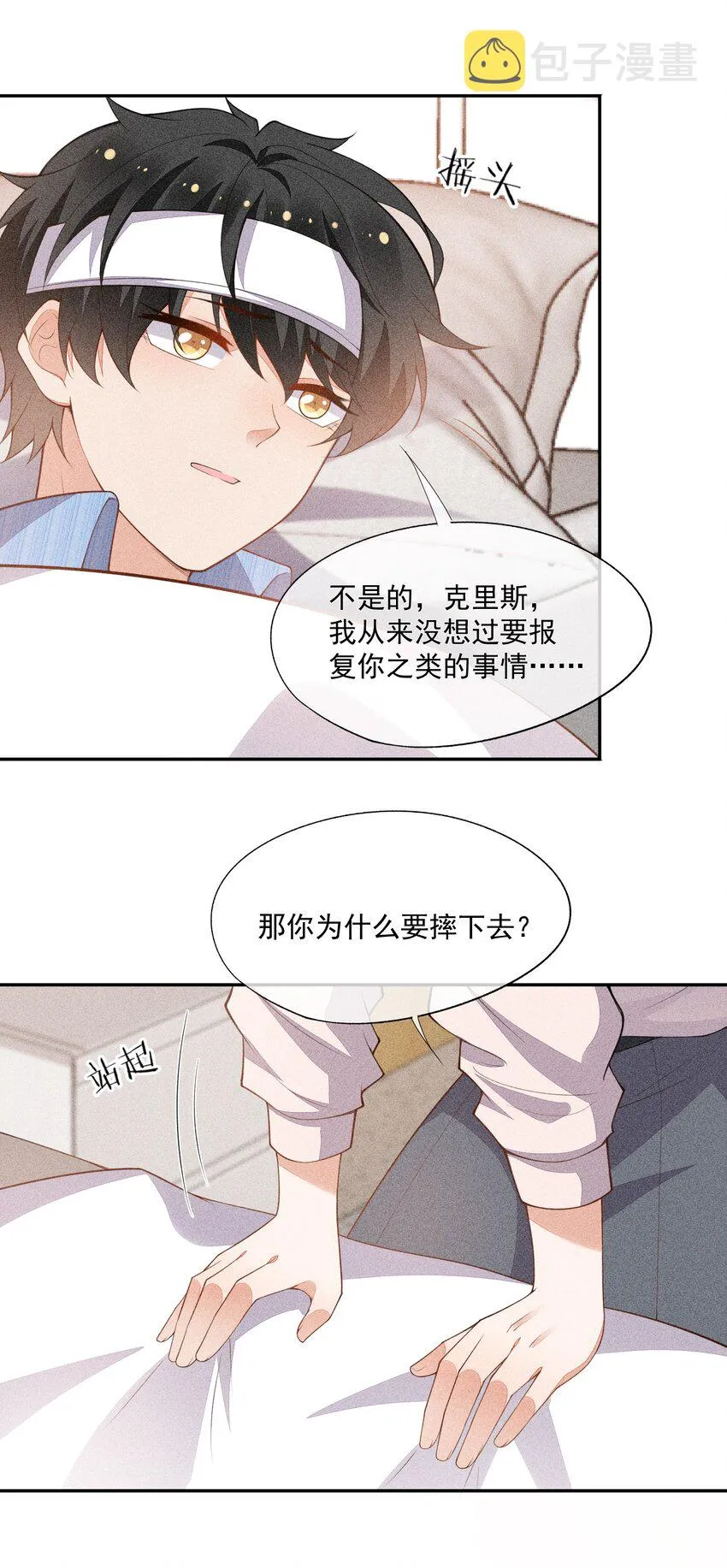063 还不如睡着 第6页