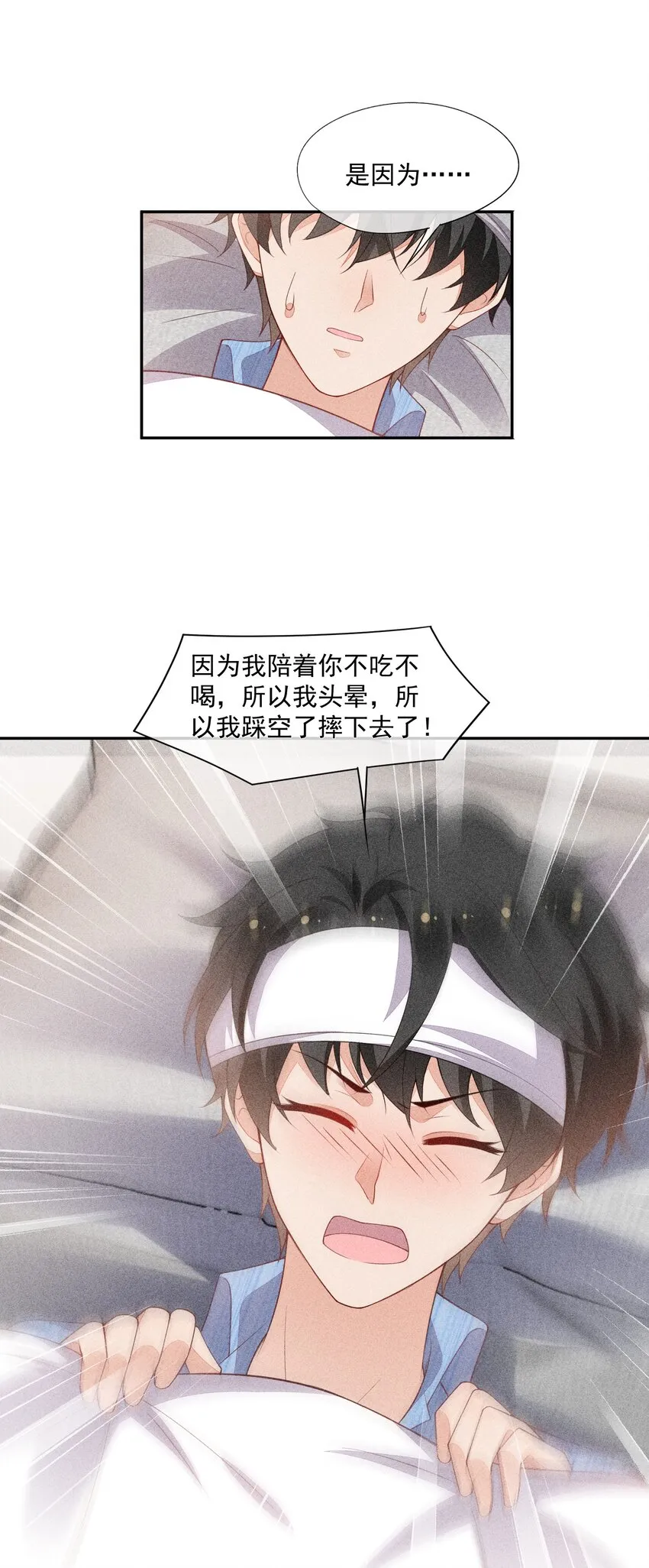 063 还不如睡着 第9页