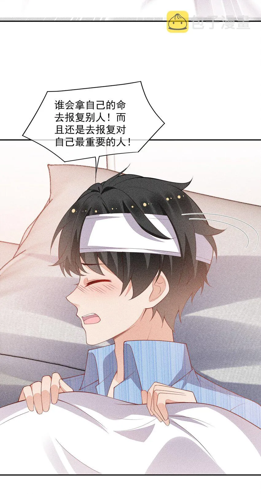 063 还不如睡着 第10页