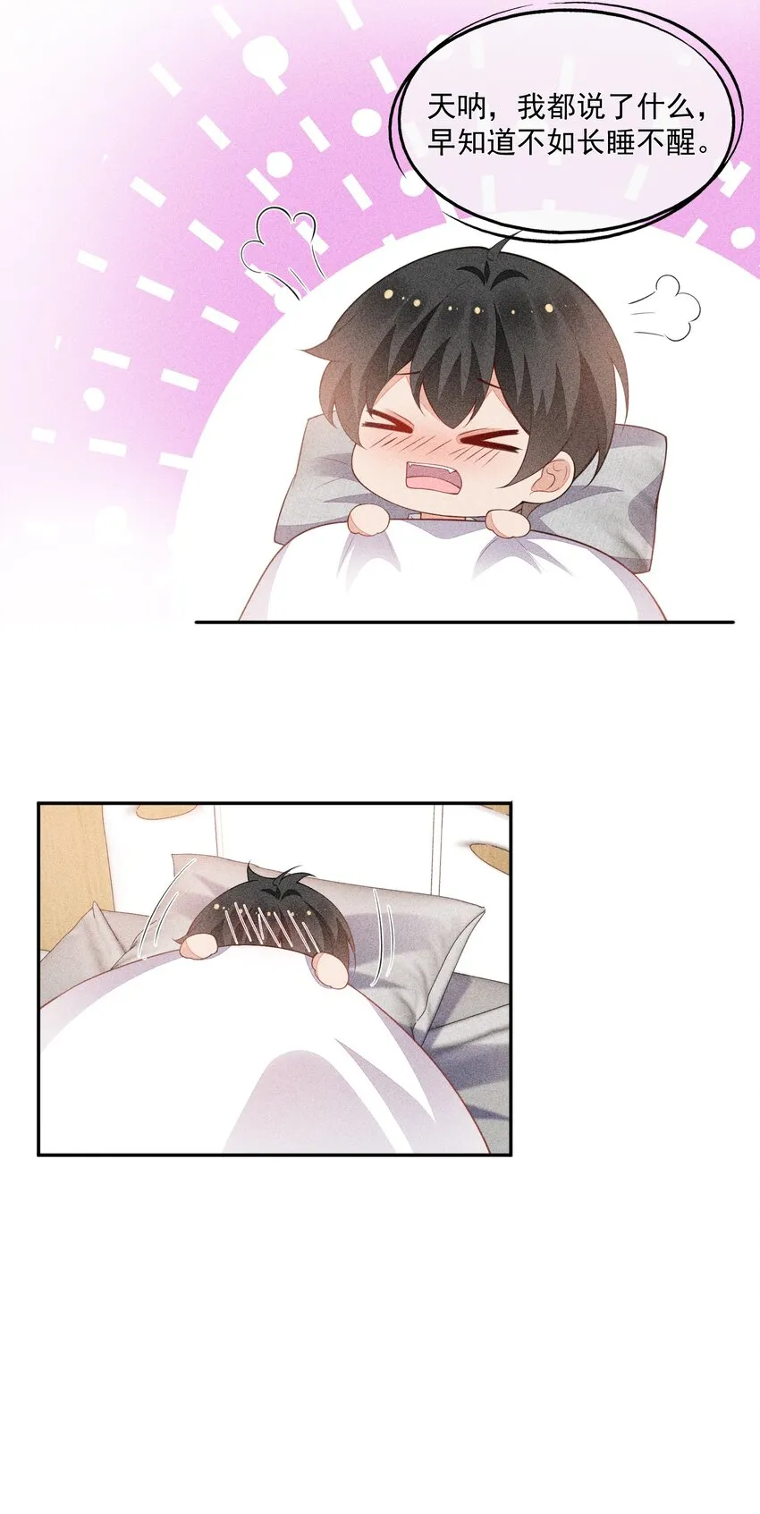 063 还不如睡着 第12页