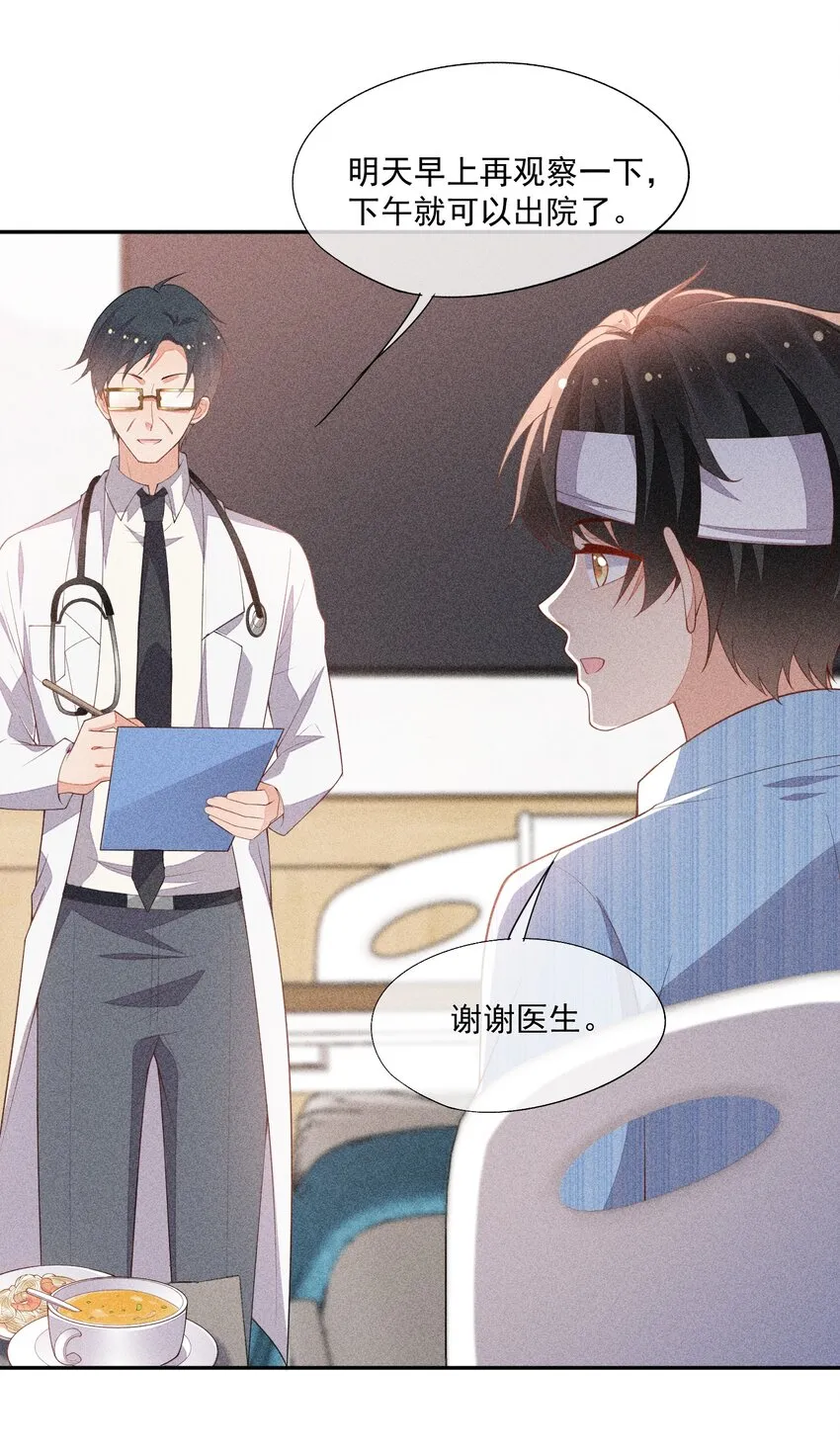 063 还不如睡着 第20页