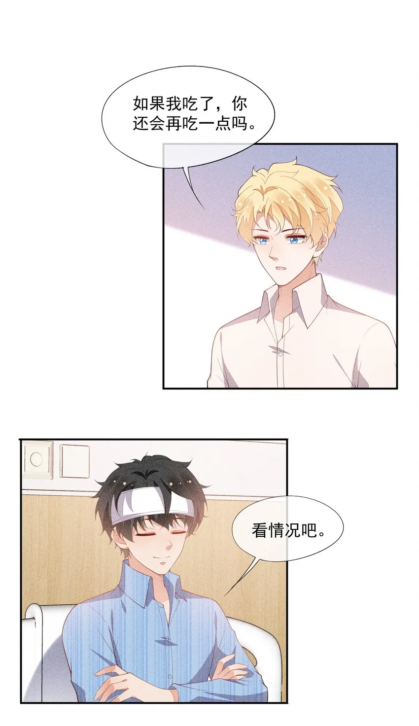 063 还不如睡着 第30页