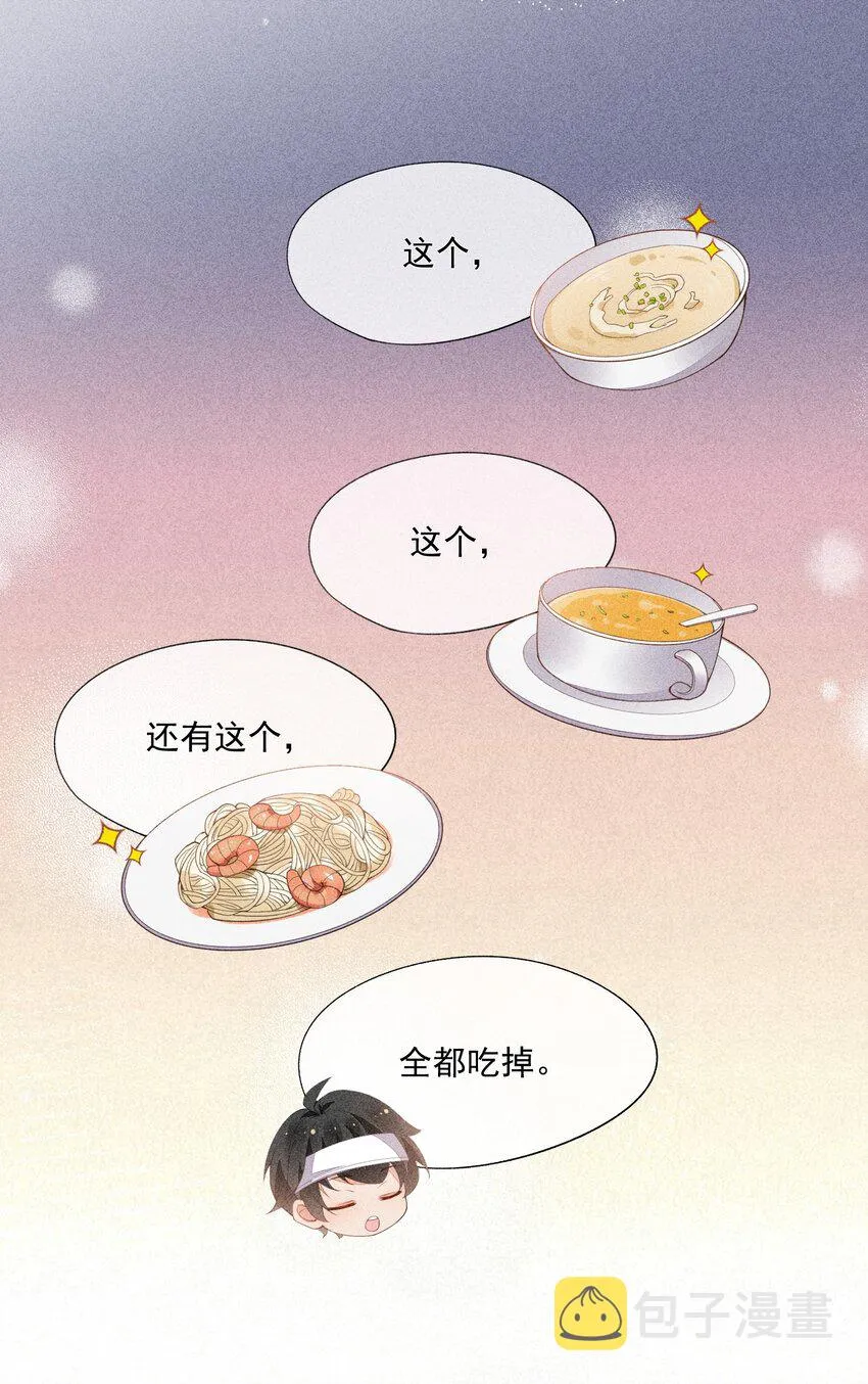 063 还不如睡着 第31页