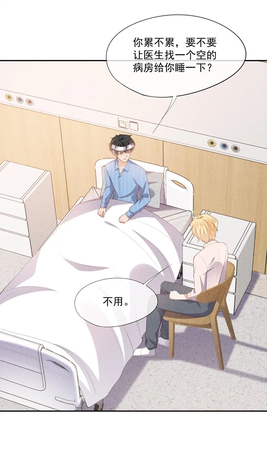 063 还不如睡着 第38页