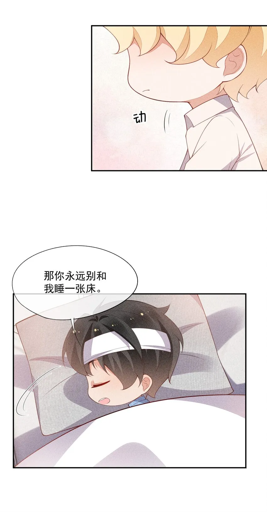 063 还不如睡着 第47页