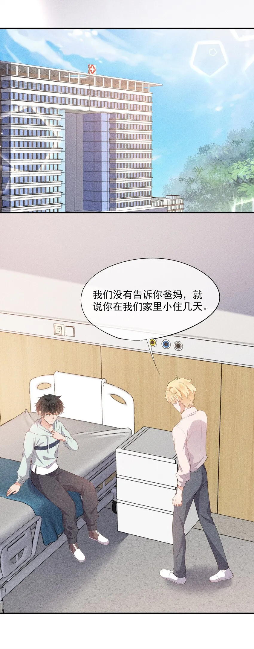 064 安慰的方式 第15页