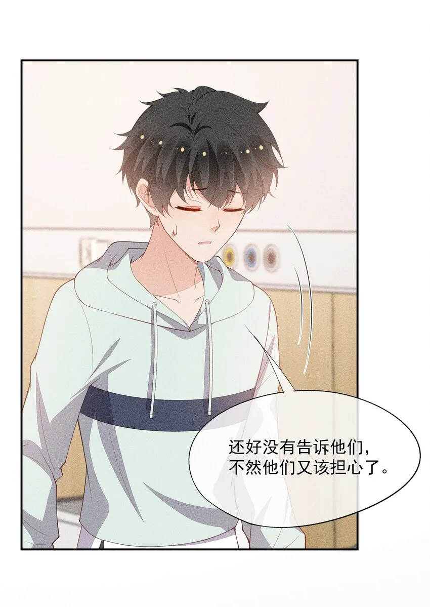 064 安慰的方式 第16页