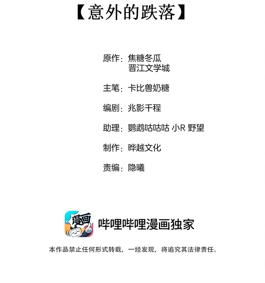 062 意外的跌落 第2页