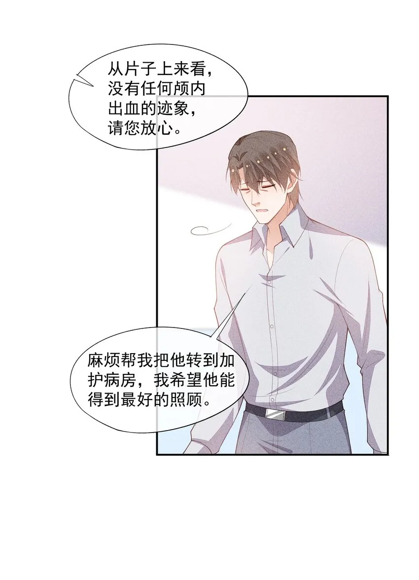 062 意外的跌落 第15页