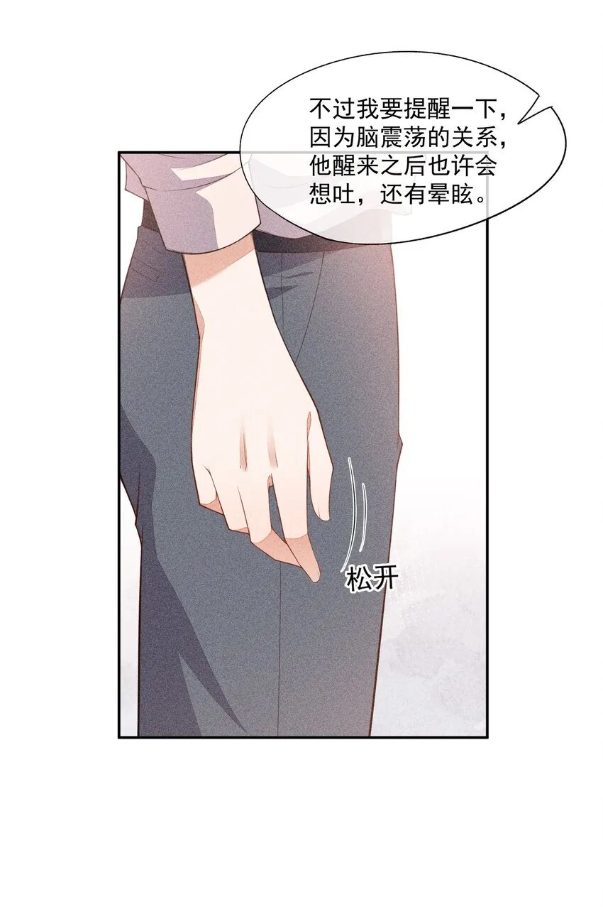 062 意外的跌落 第17页