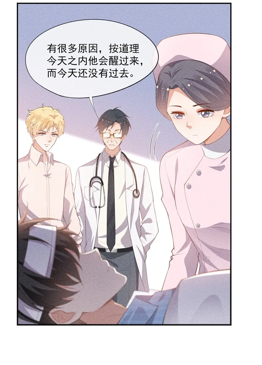 062 意外的跌落 第30页