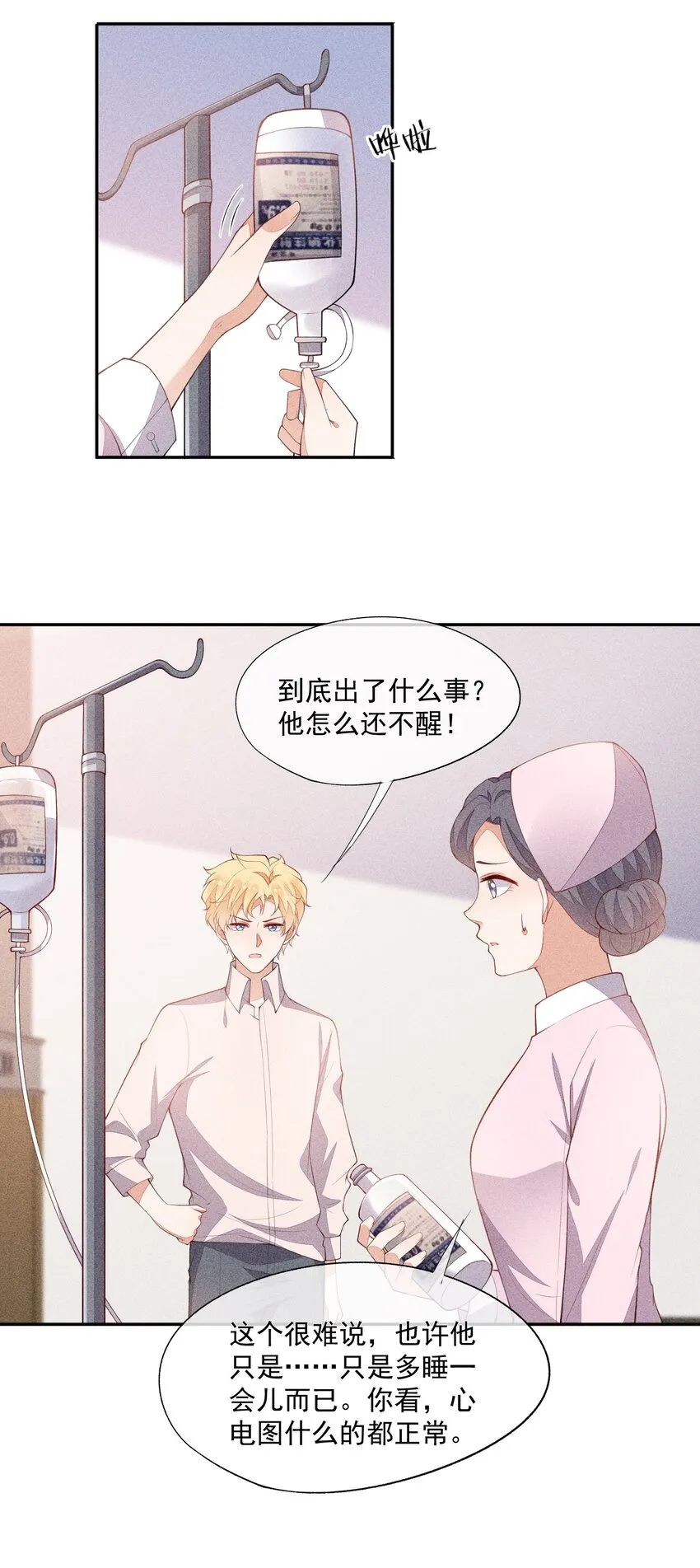 062 意外的跌落 第36页