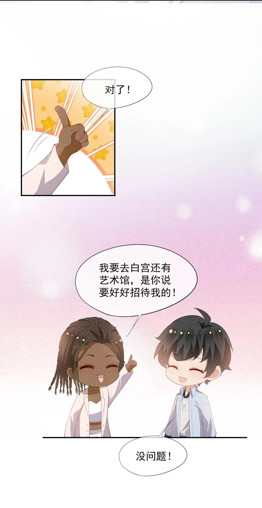 058 临别礼物 第6页