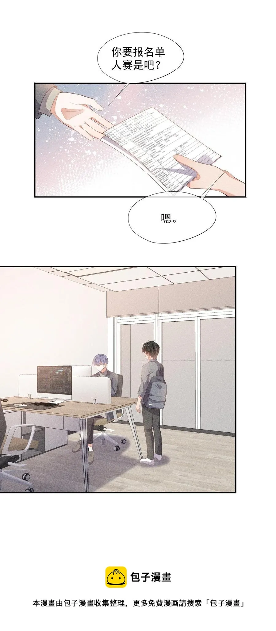 058 临别礼物 第9页