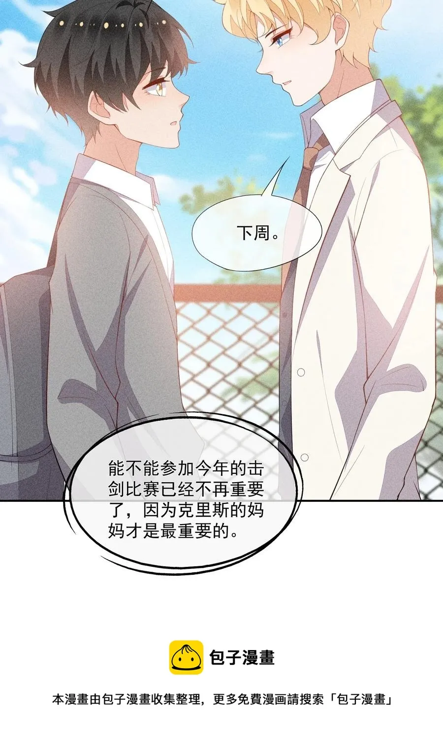 058 临别礼物 第21页