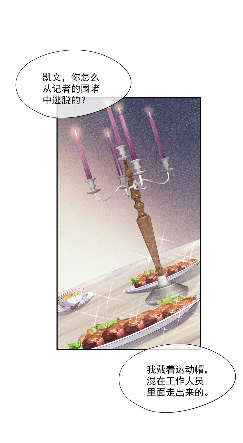 073 凯文的期待 第20页