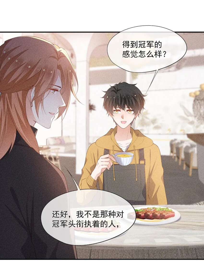073 凯文的期待 第21页