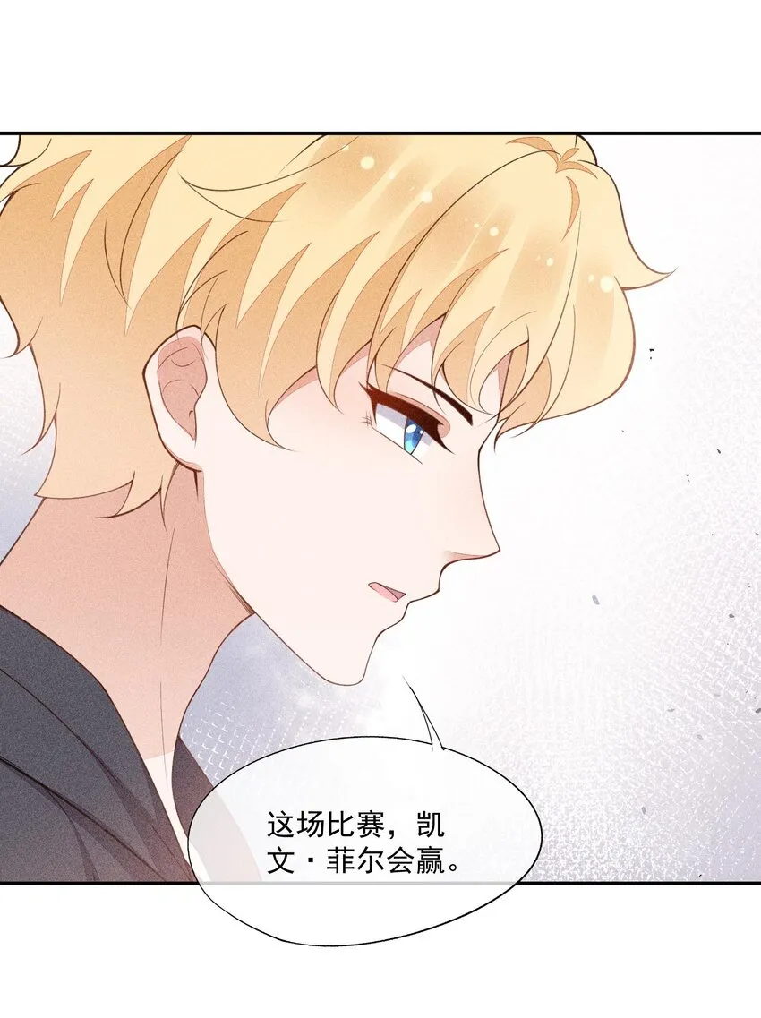 072 击剑的新星 第11页