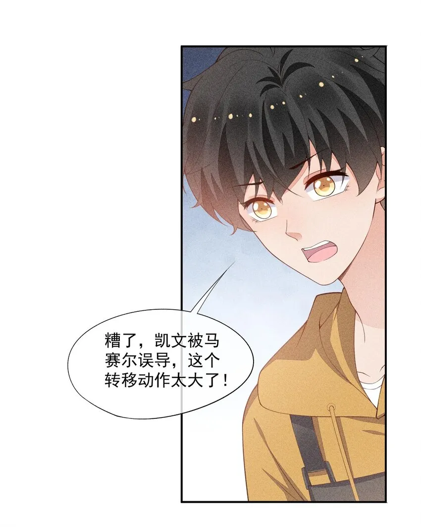 072 击剑的新星 第20页