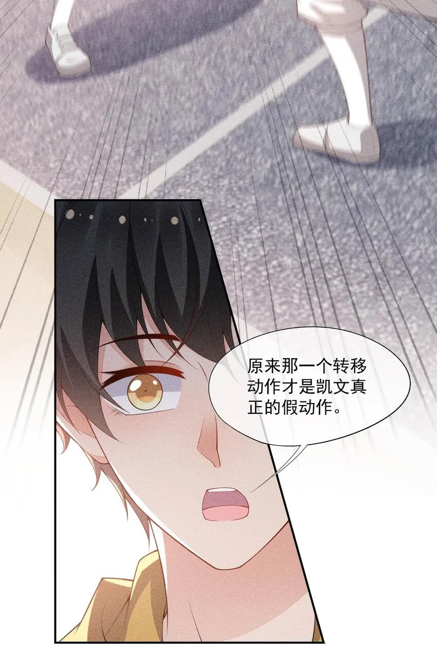 072 击剑的新星 第23页