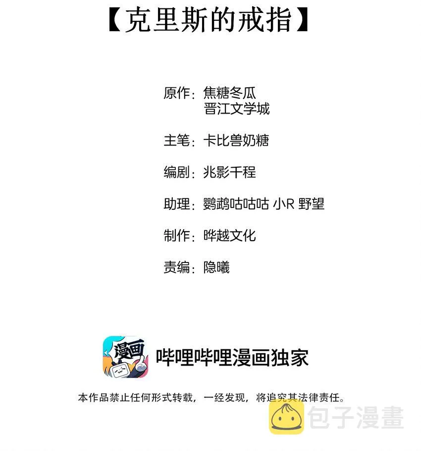 069 克里斯的戒指 第2页