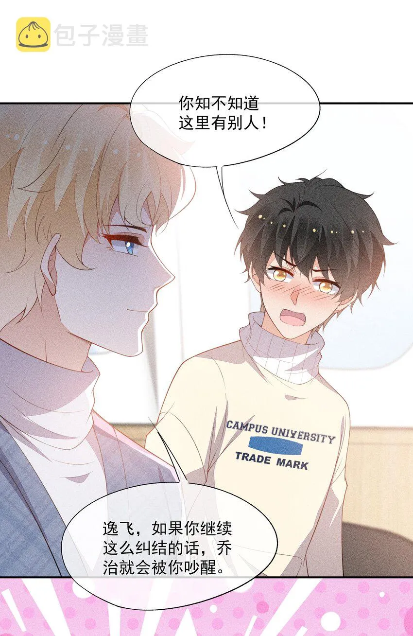 069 克里斯的戒指 第9页