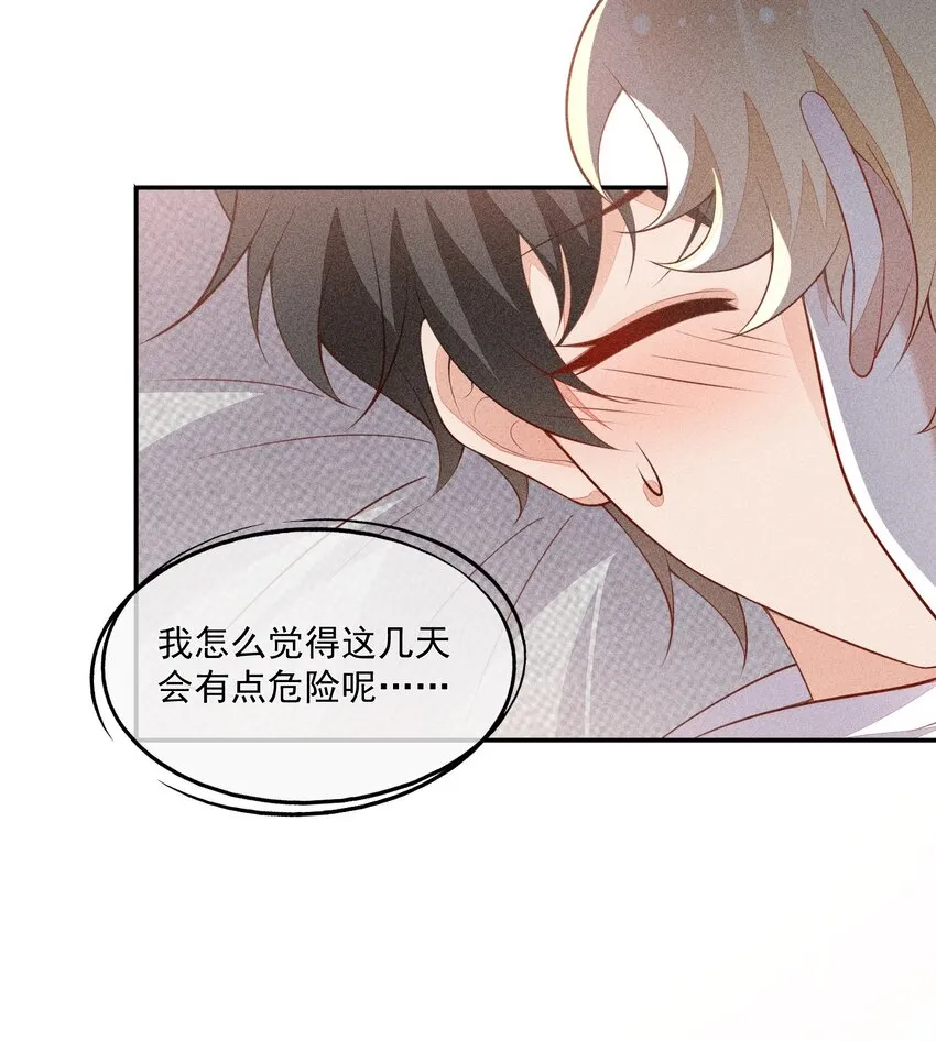 069 克里斯的戒指 第24页