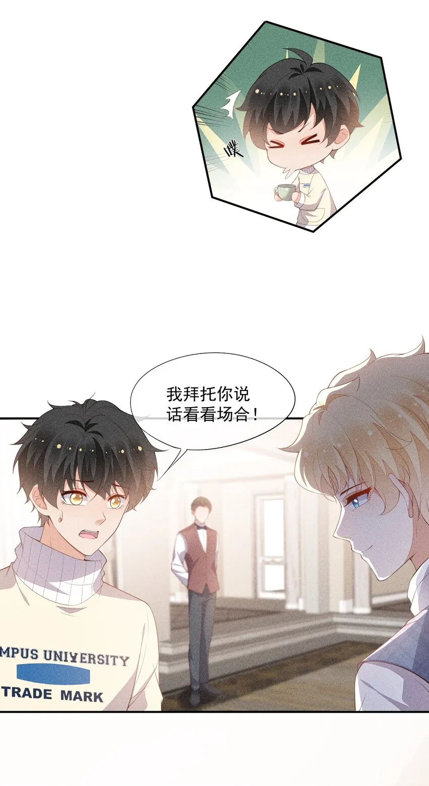069 克里斯的戒指 第36页
