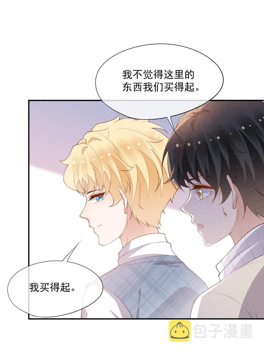 069 克里斯的戒指 第43页