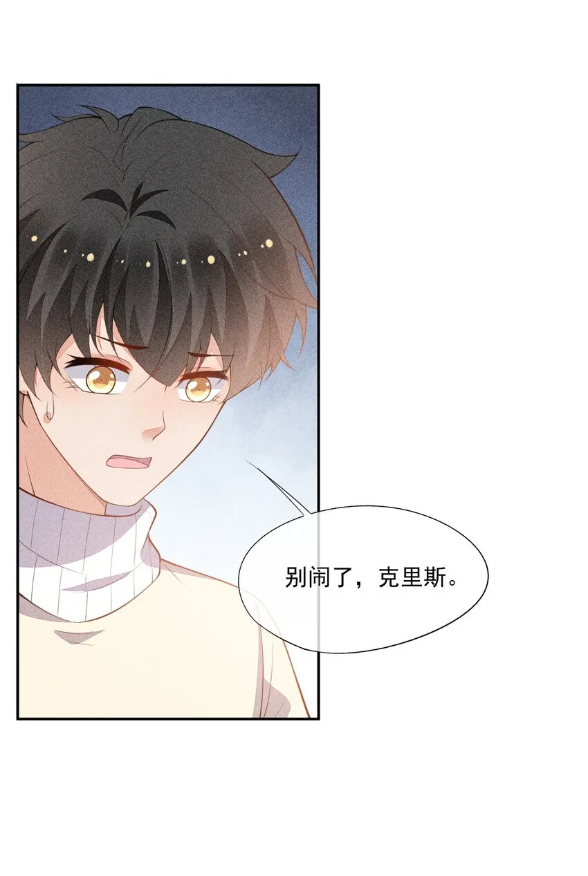 069 克里斯的戒指 第46页