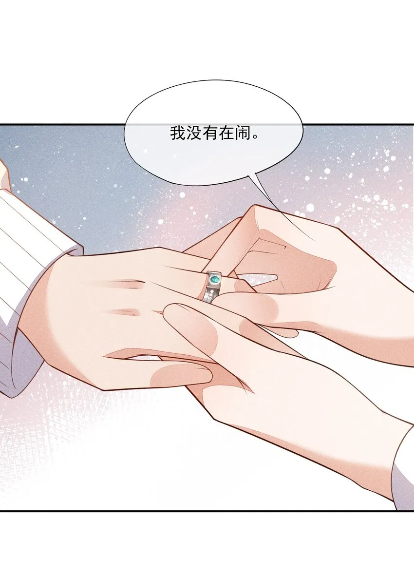 069 克里斯的戒指 第47页