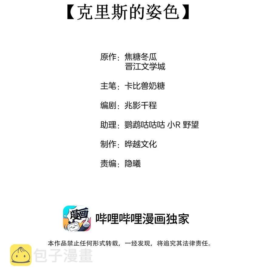 068 克里斯的姿色 第2页
