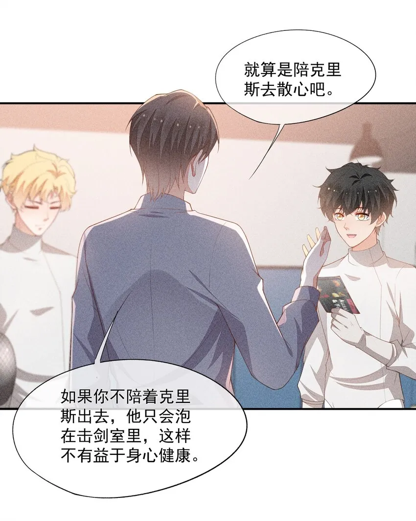 068 克里斯的姿色 第15页