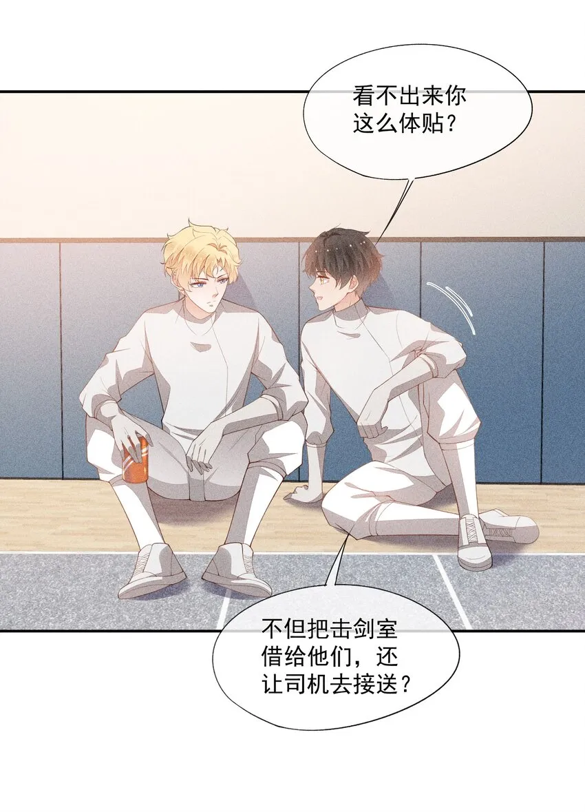 068 克里斯的姿色 第24页