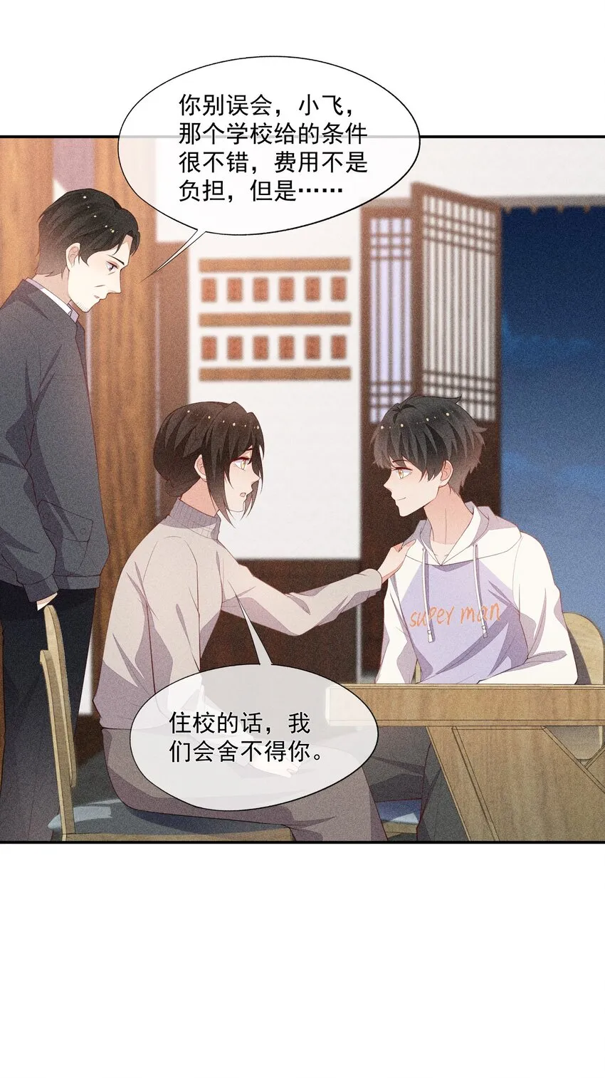067 无法抗拒 第32页
