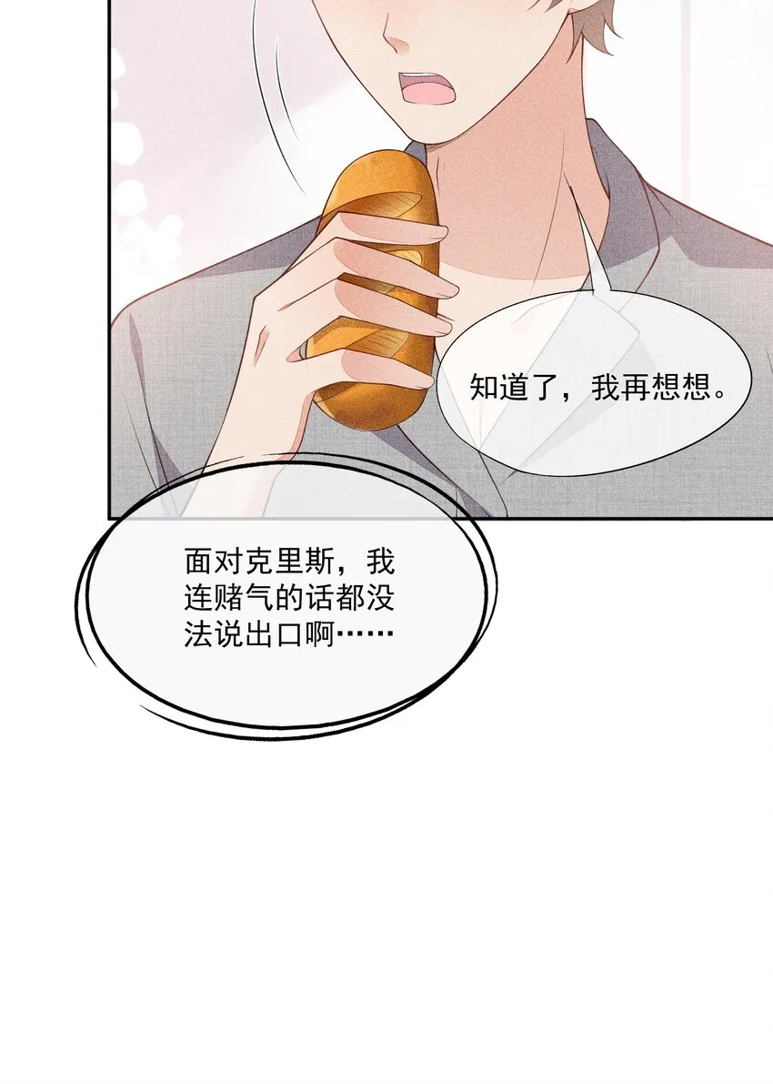 066 他是笑了吗 第39页