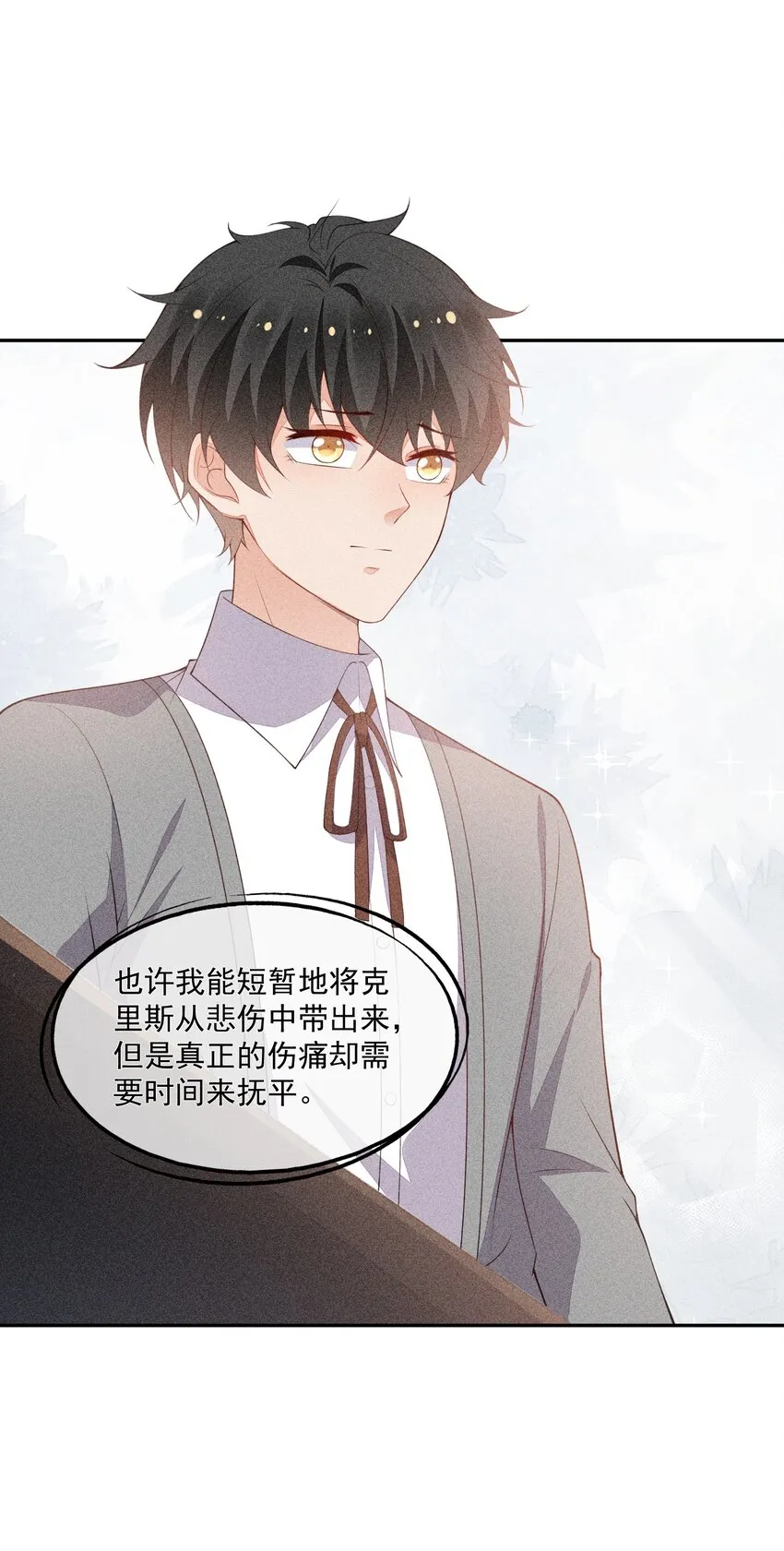 066 他是笑了吗 第43页