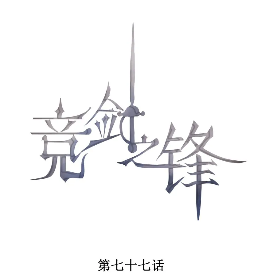 077 失败了的表演 第1页