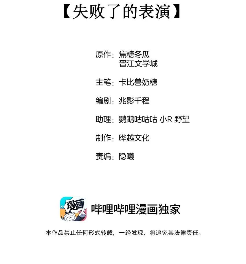 077 失败了的表演 第2页