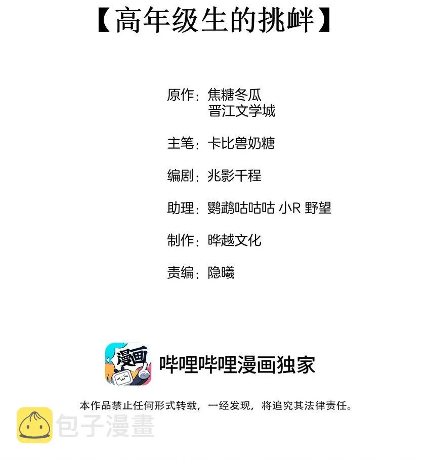 075 高级生的挑衅 第2页
