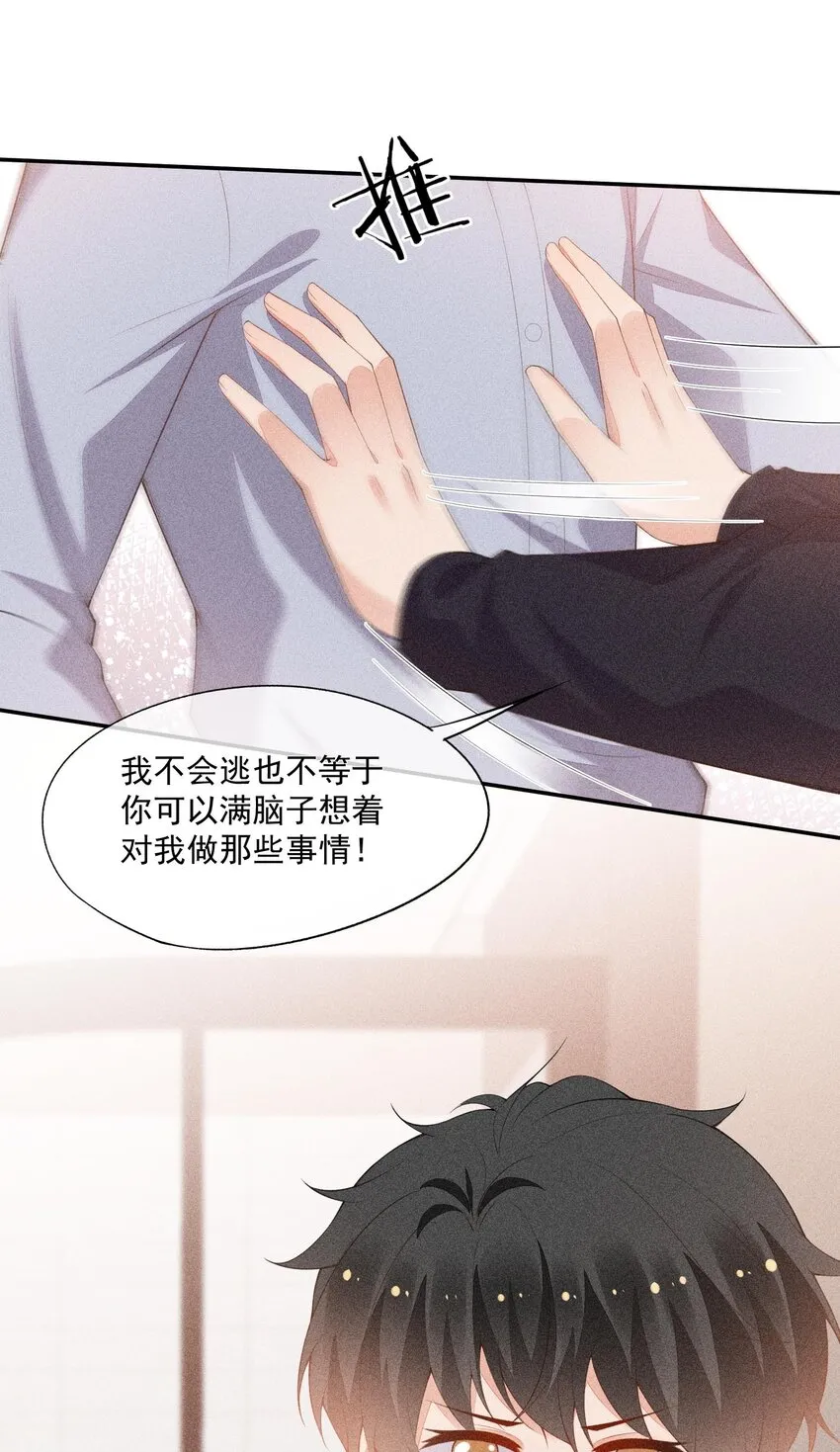 075 高级生的挑衅 第13页