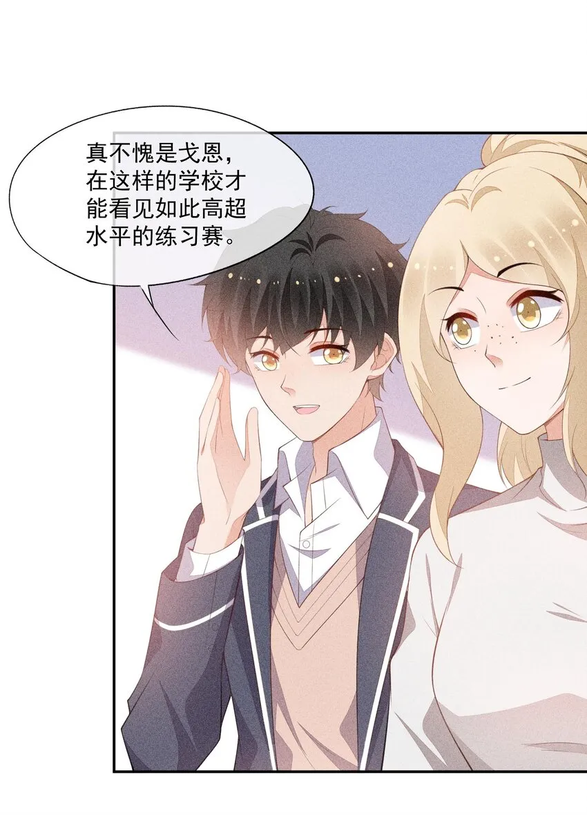 075 高级生的挑衅 第27页