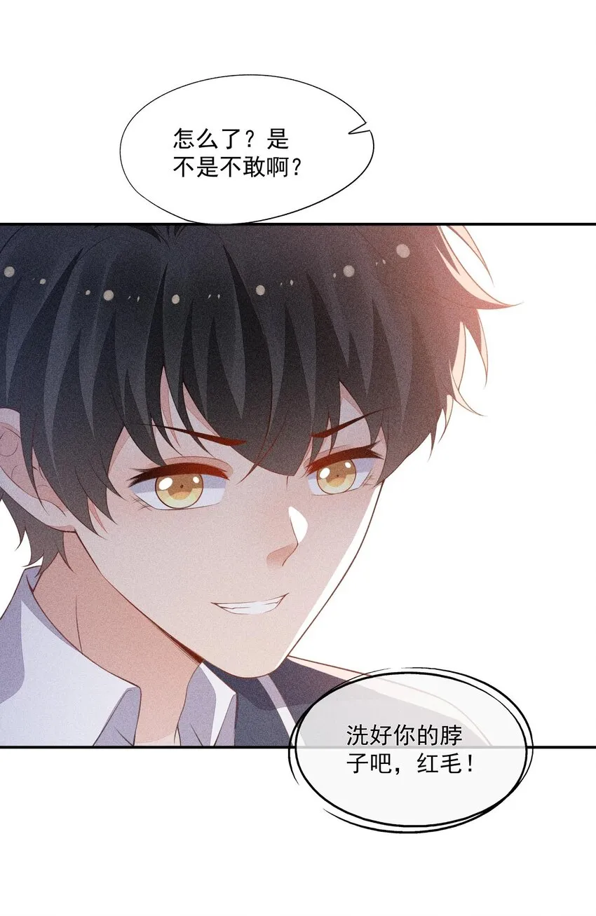 075 高级生的挑衅 第41页