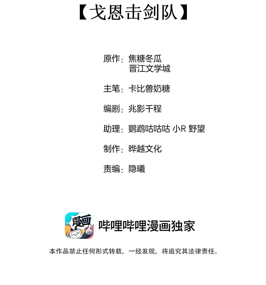 074 戈恩击剑队 第2页